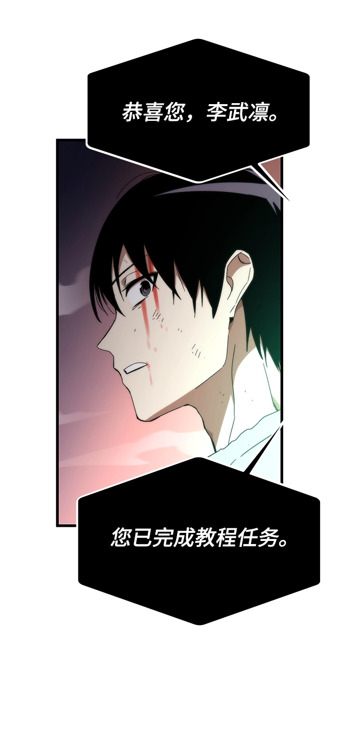 [第2话] 黑色怪兽 第110页