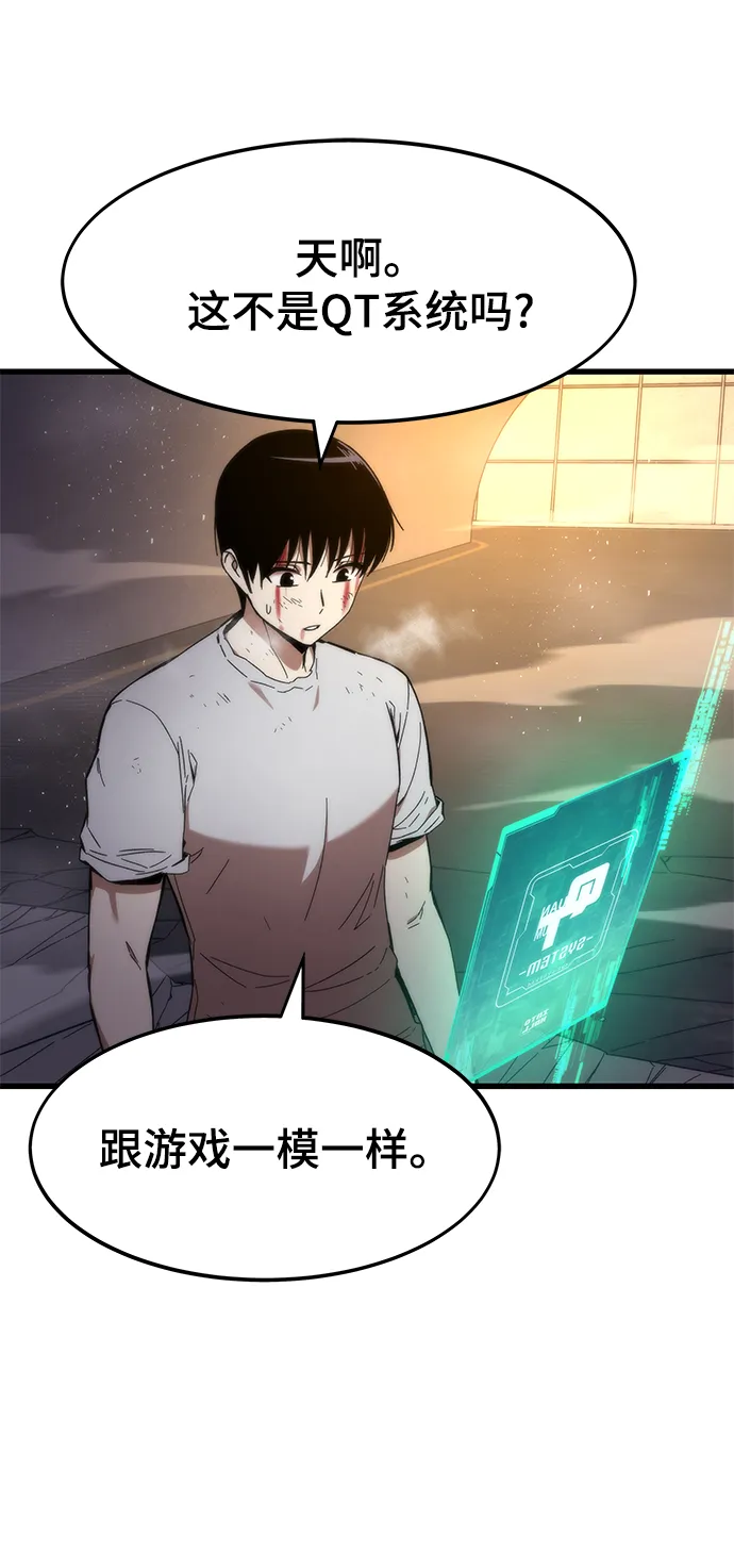 [第2话] 黑色怪兽 第111页