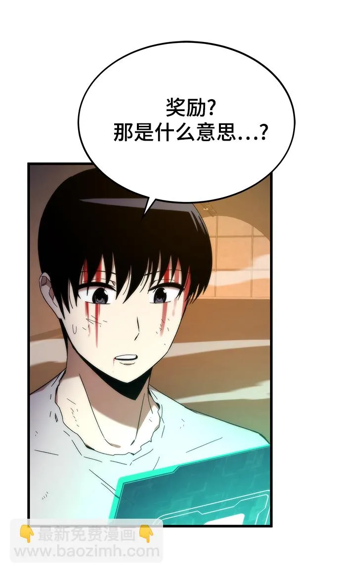 [第2话] 黑色怪兽 第113页