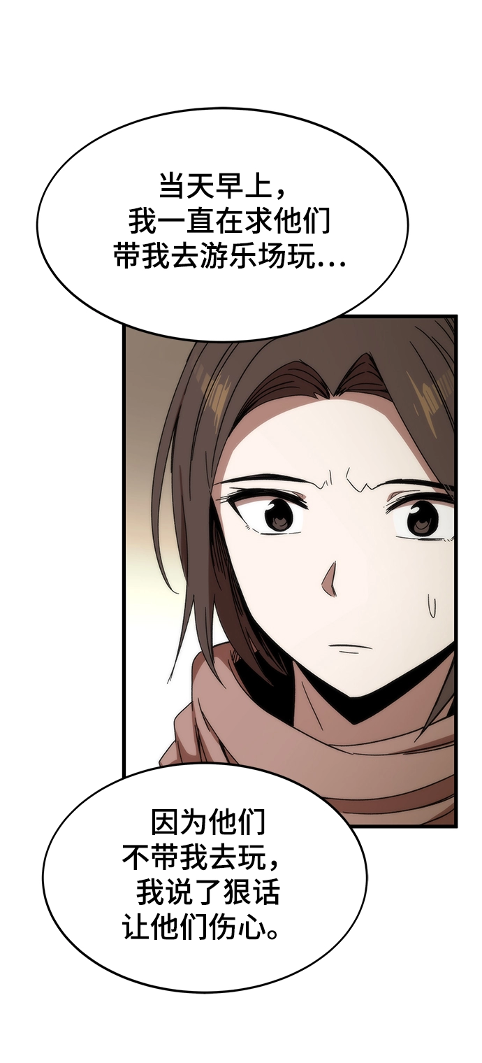 [第3话] 选择 第57页