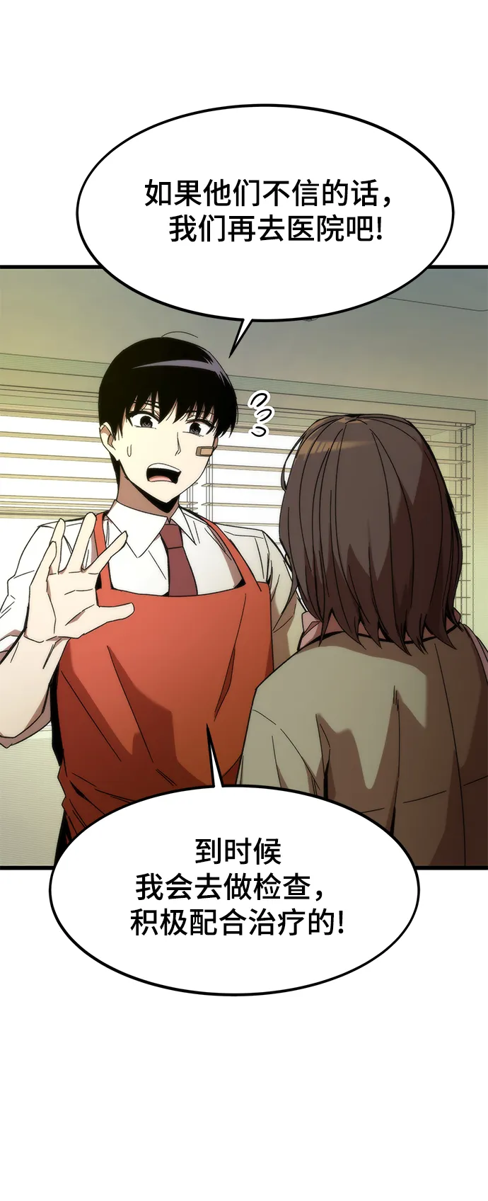 [第3话] 选择 第76页