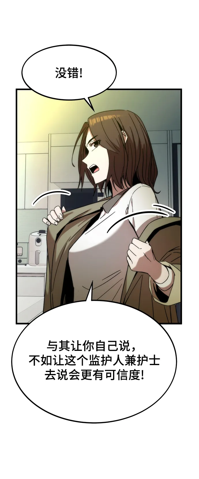 [第3话] 选择 第81页