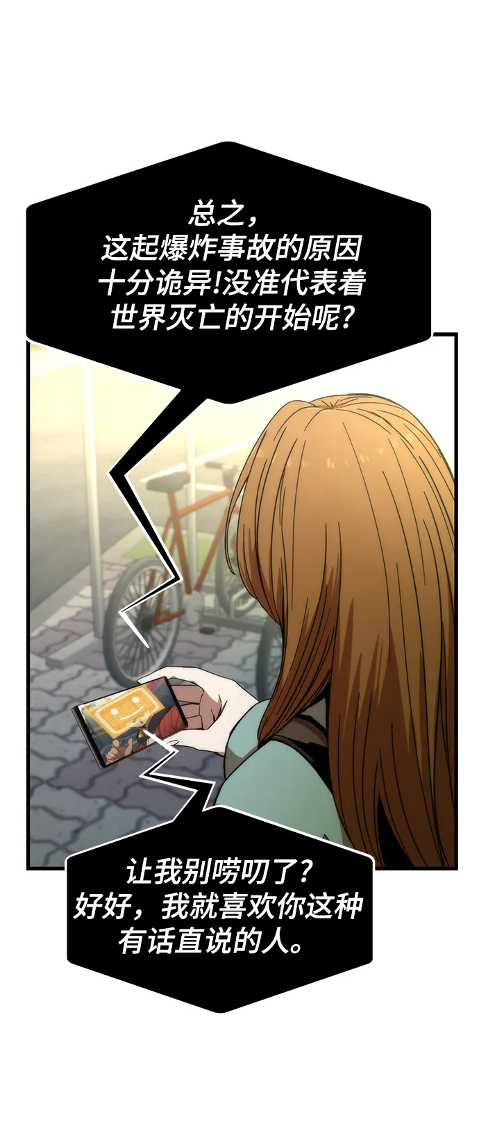 [第3话] 选择 第91页