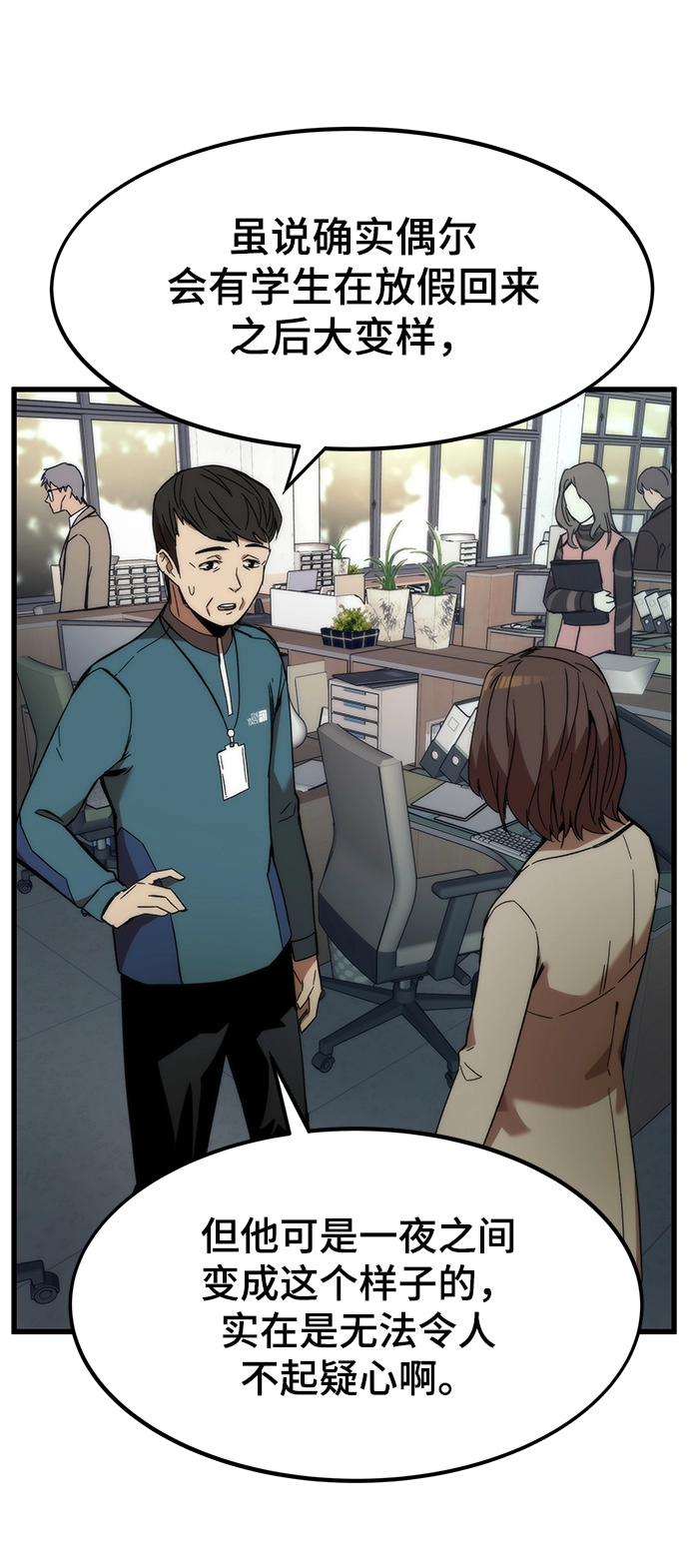 [第4话] 你看我的手和脚 第9页