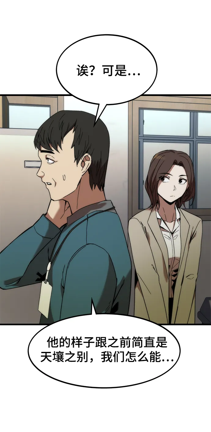 [第4话] 你看我的手和脚 第29页