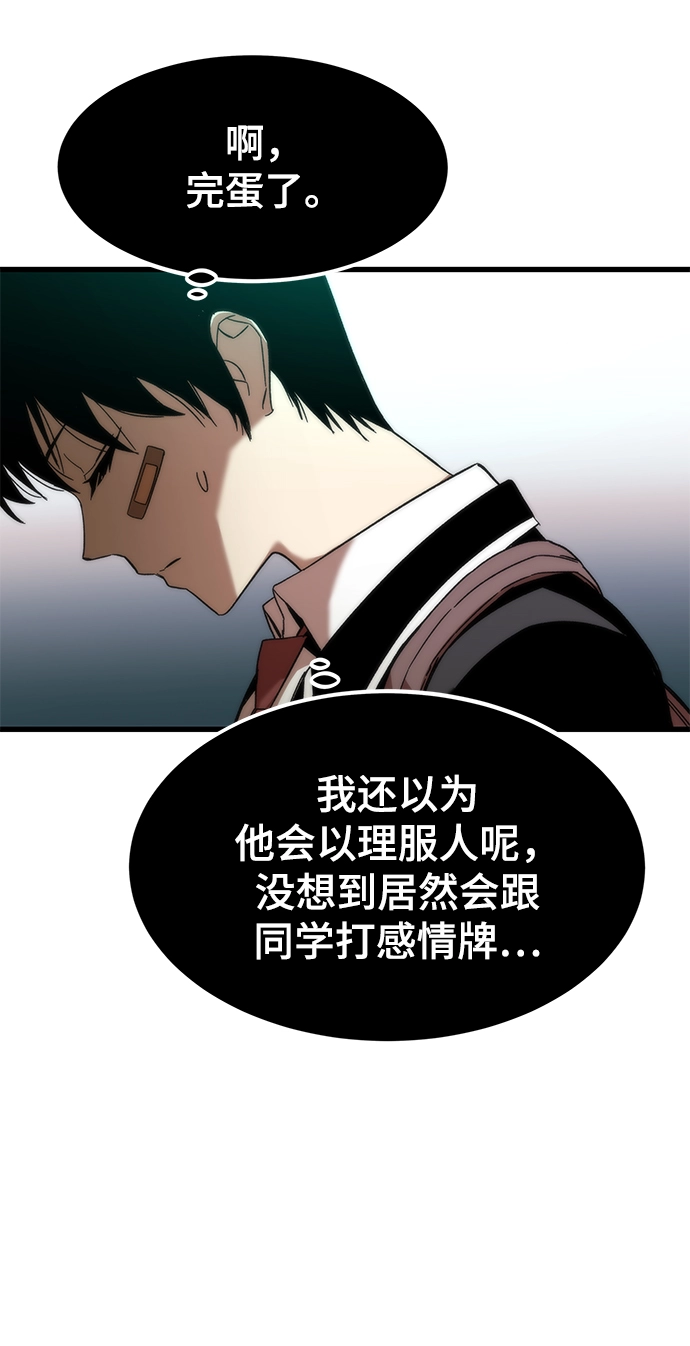 [第4话] 你看我的手和脚 第57页