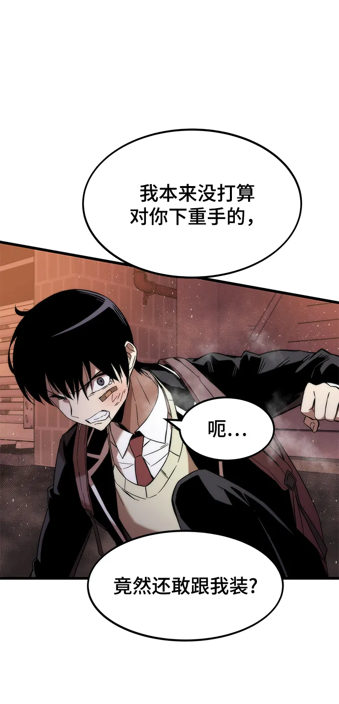 [第5话] 复仇者 第83页