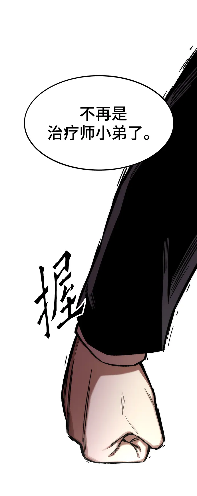 [第5话] 复仇者 第120页