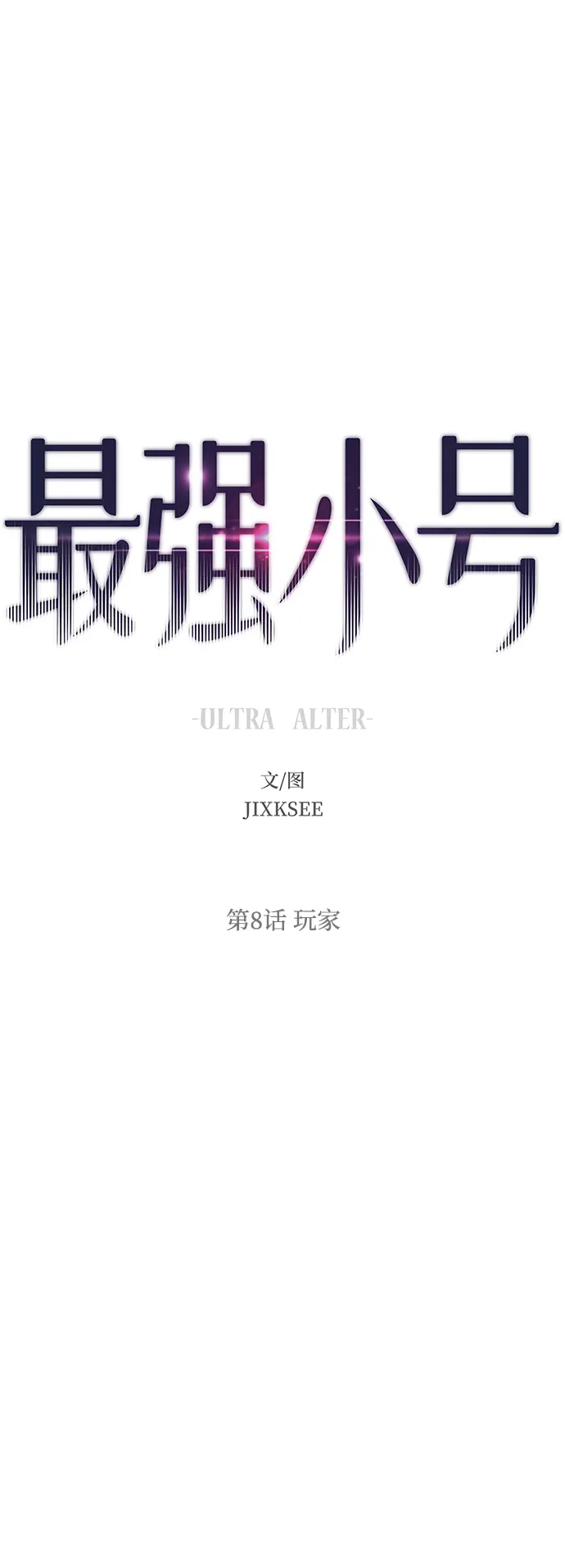 [第8话] 玩家 第5页