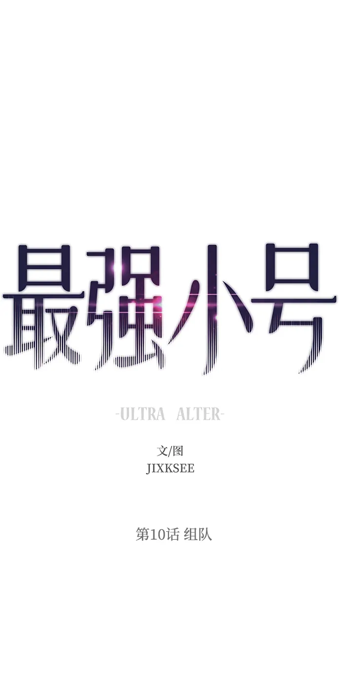 [第10话] 组队 第21页