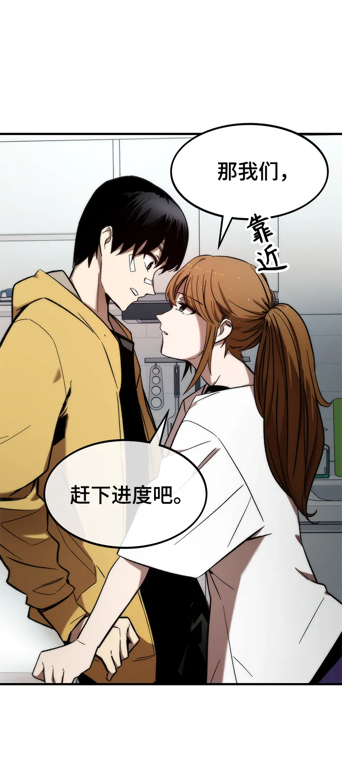 [第10话] 组队 第38页
