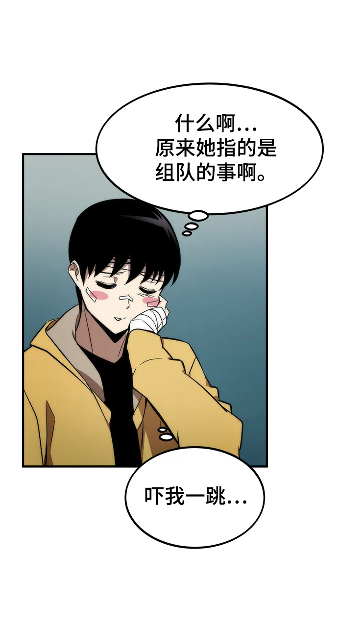 [第10话] 组队 第45页