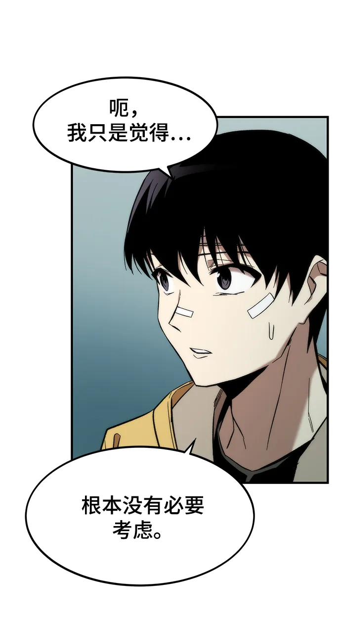 [第10话] 组队 第58页