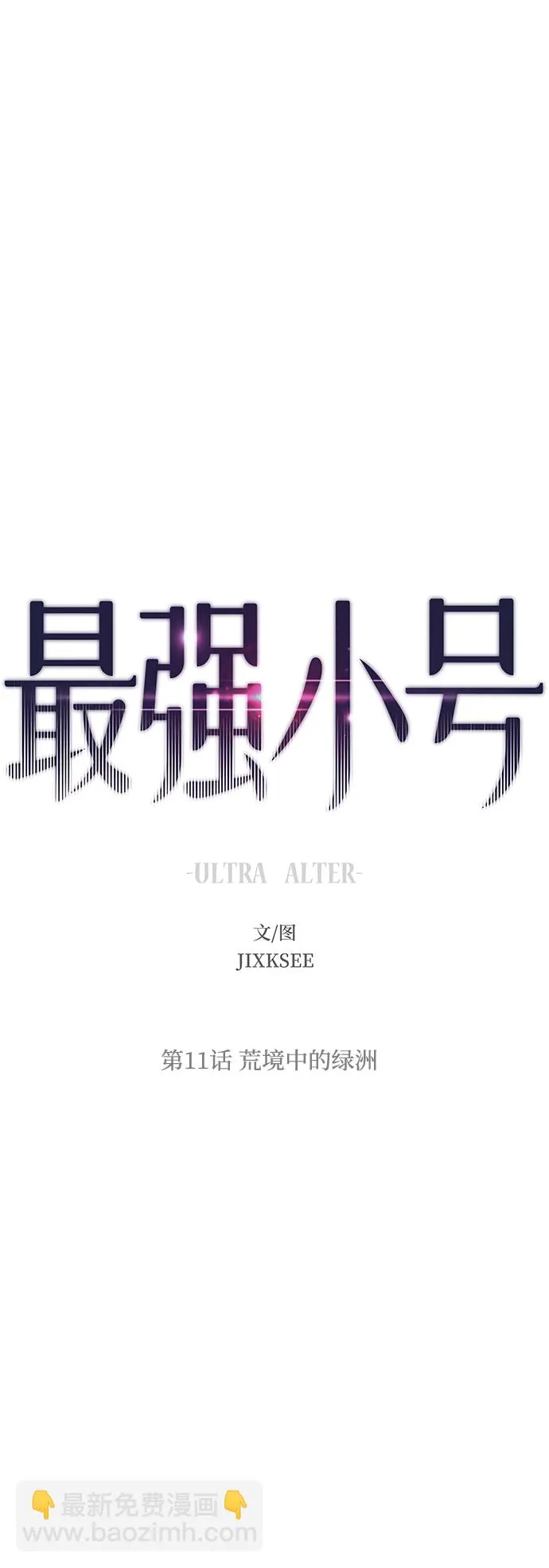 [第11话] 荒境中的绿洲 第45页
