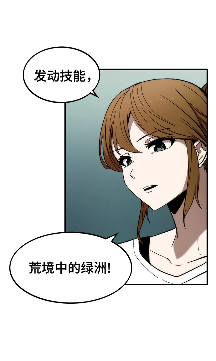 [第11话] 荒境中的绿洲 第49页