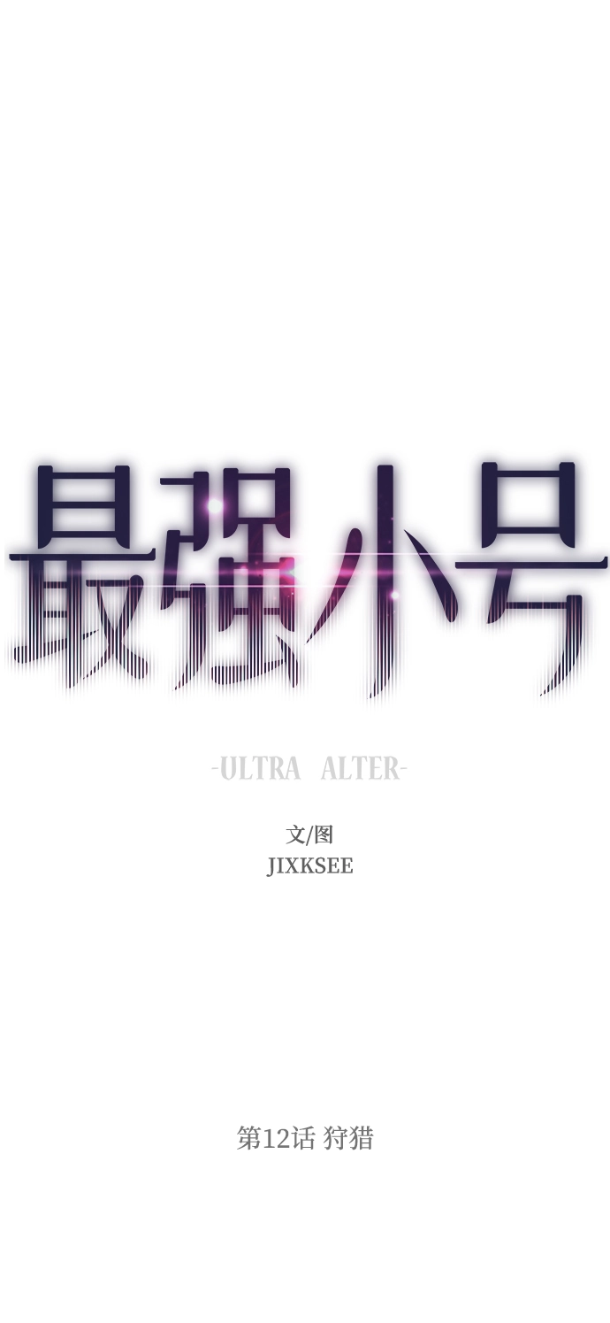 [第12话] 狩猎 第43页