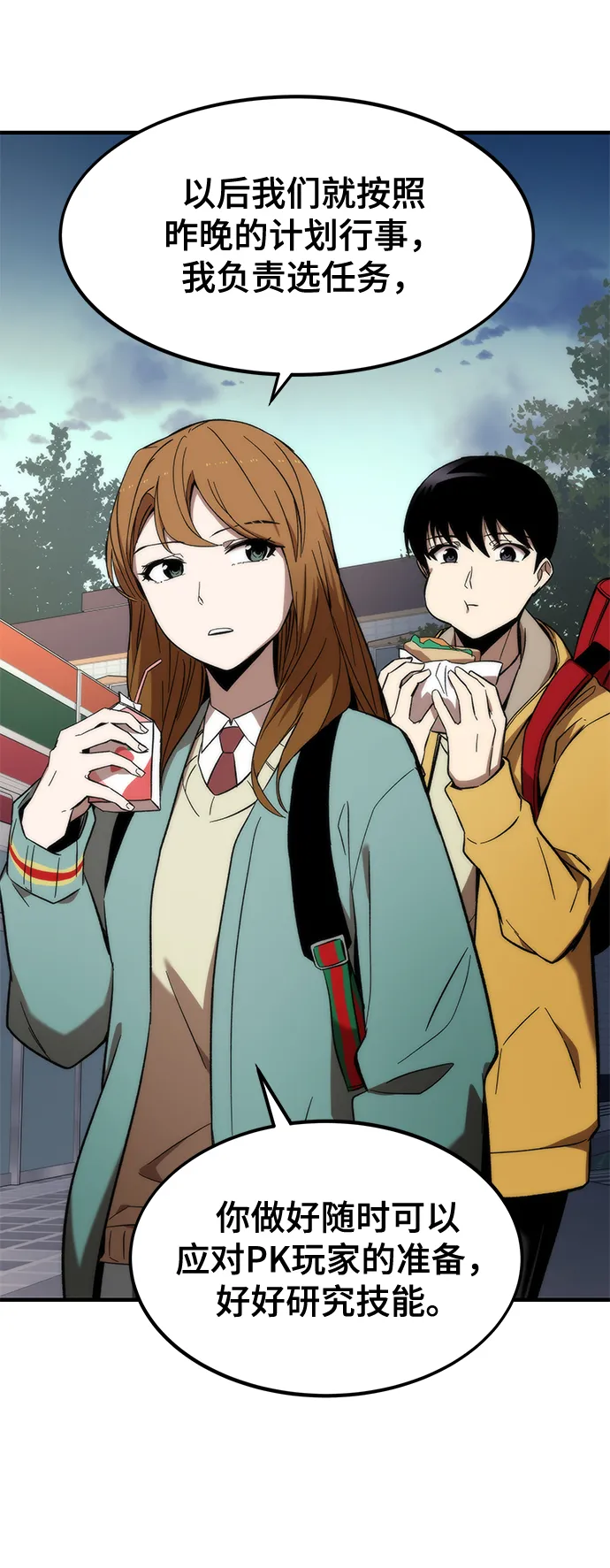 [第12话] 狩猎 第45页