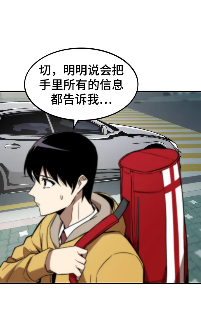 [第12话] 狩猎 第60页