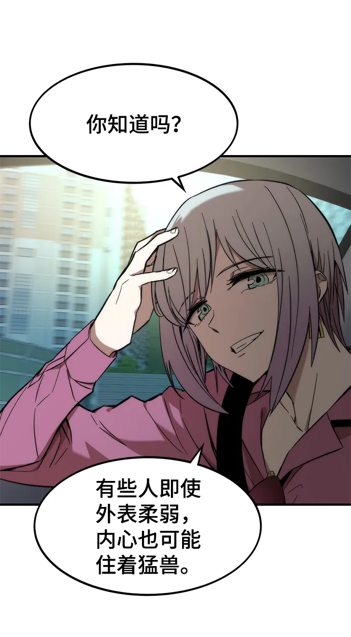 [第12话] 狩猎 第71页