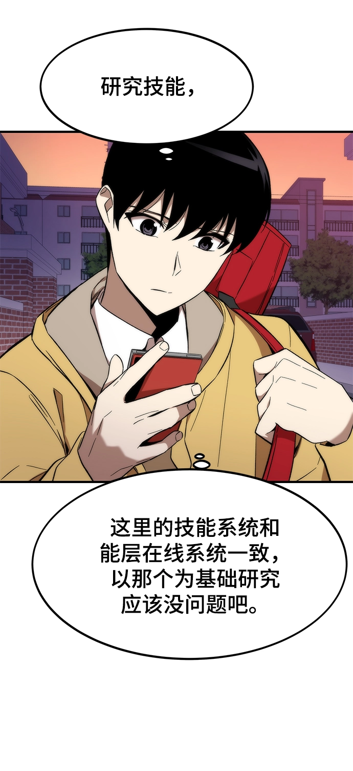 [第12话] 狩猎 第77页