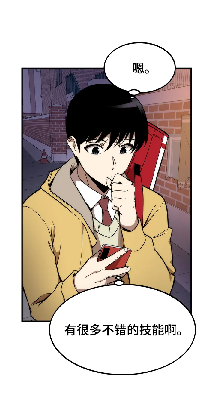 [第12话] 狩猎 第79页