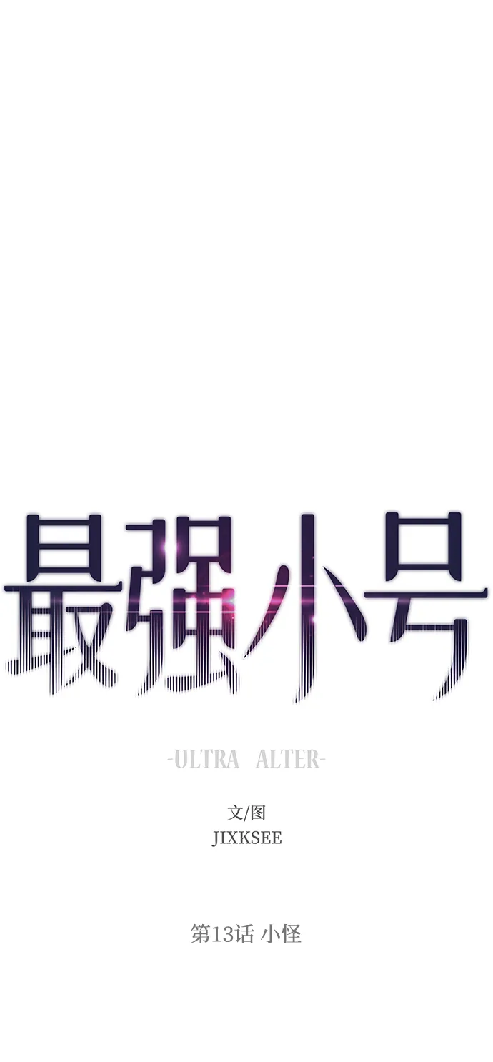 [第13话] 小怪 第51页