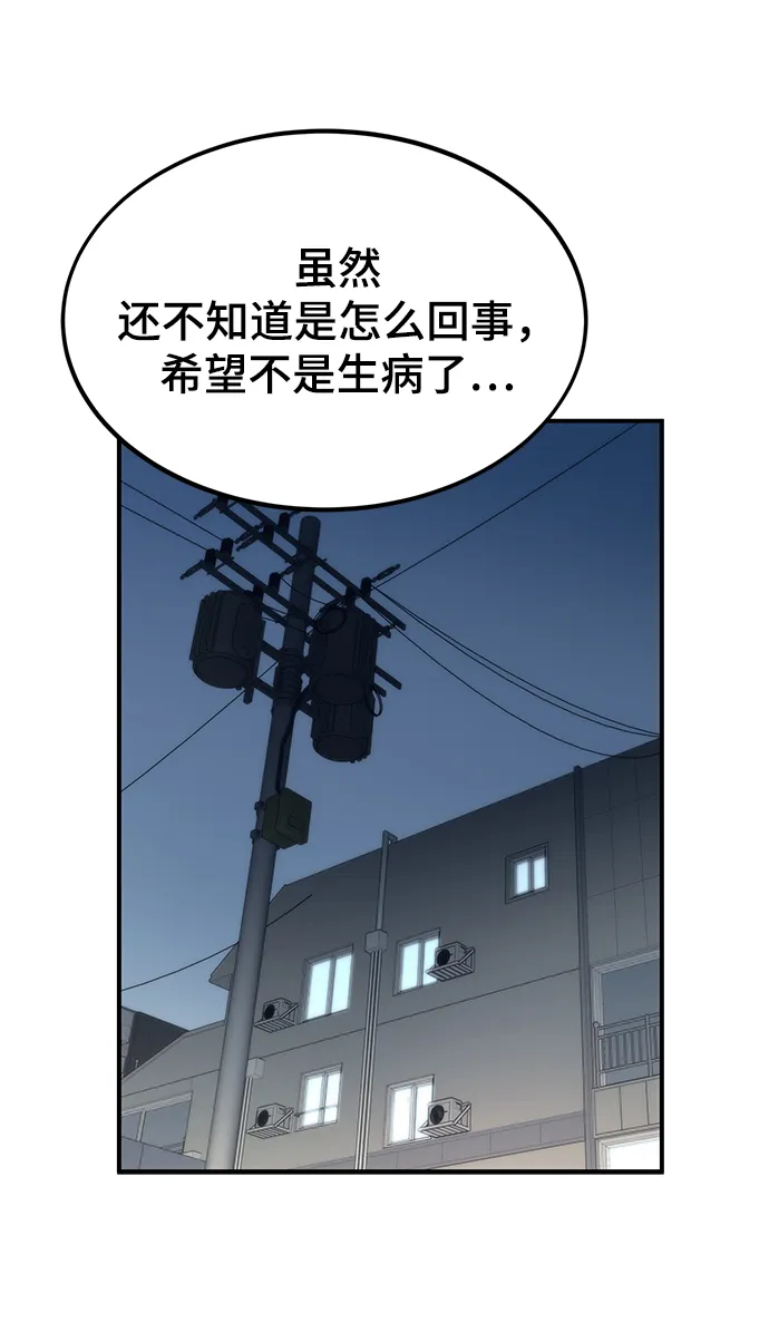 [第13话] 小怪 第56页