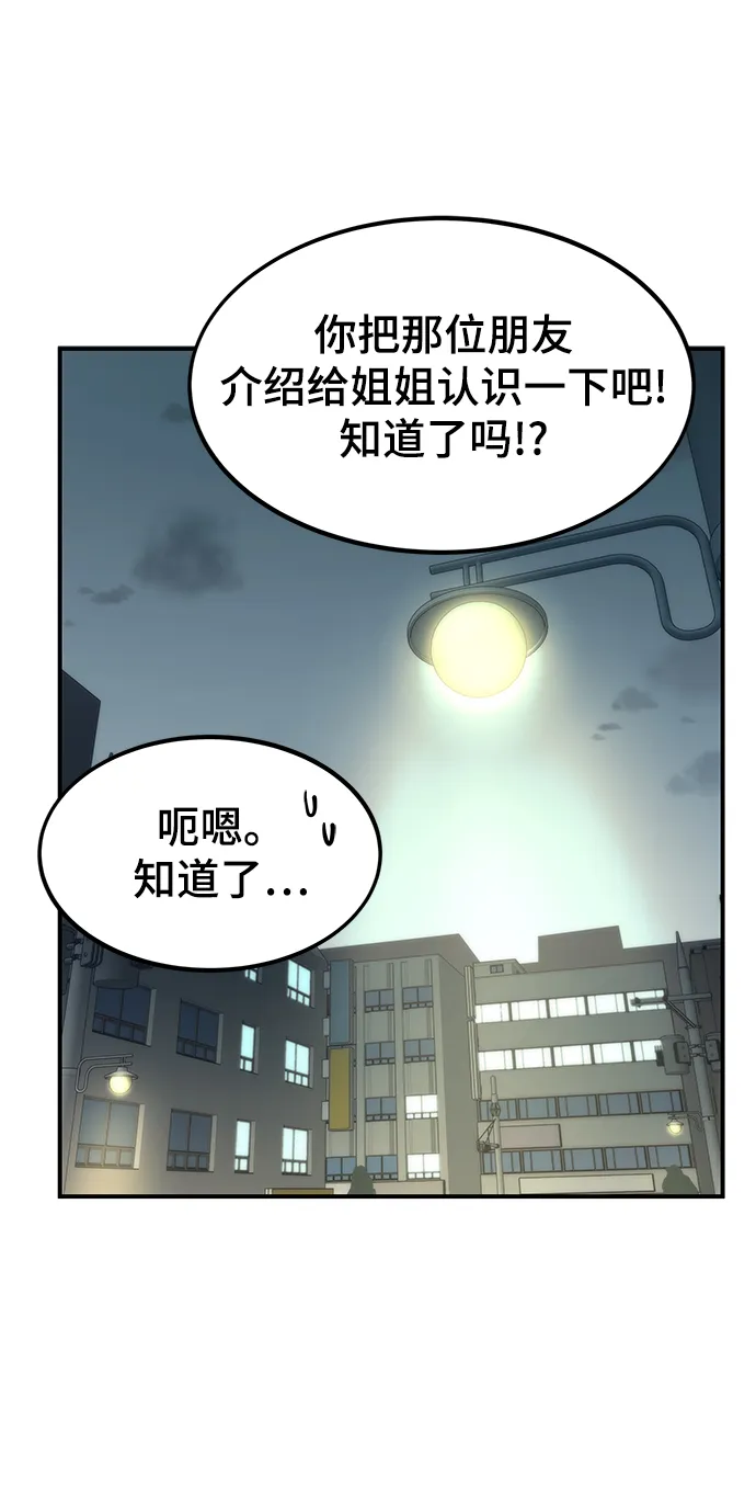 [第13话] 小怪 第88页