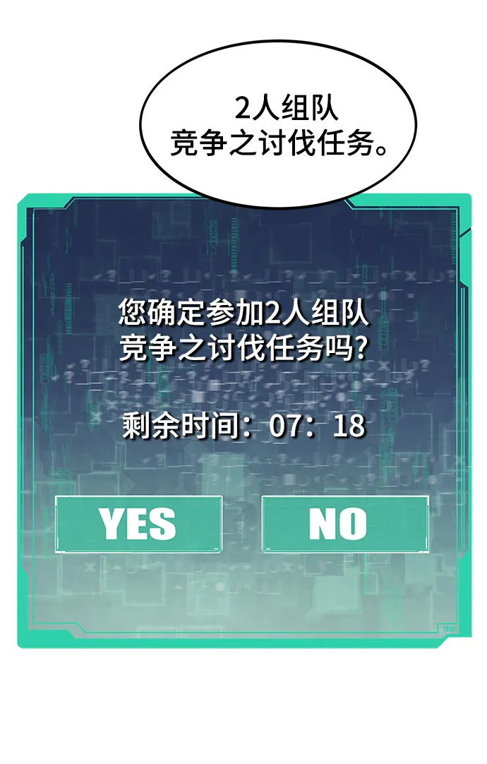 [第14话] 搭档 第23页