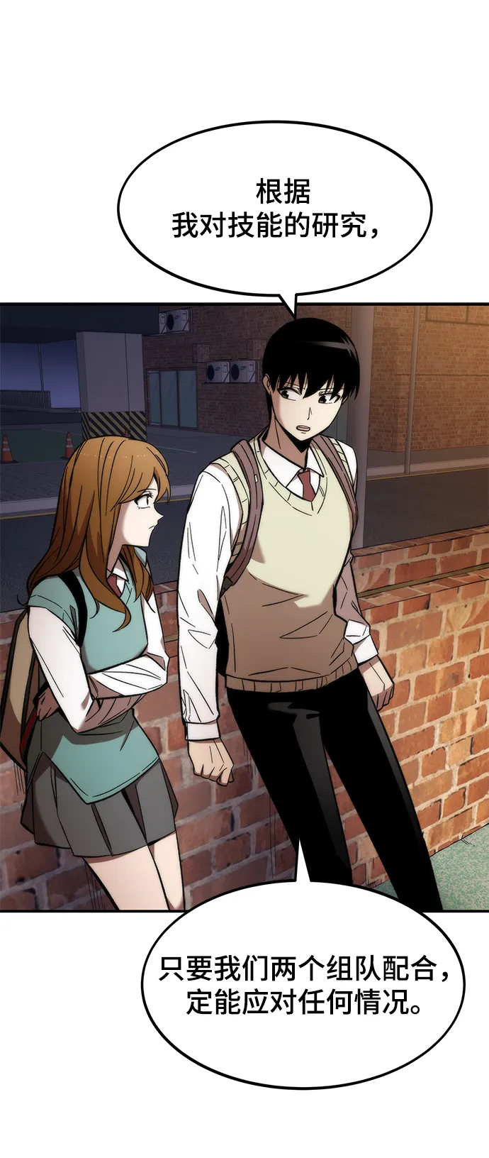 [第14话] 搭档 第33页