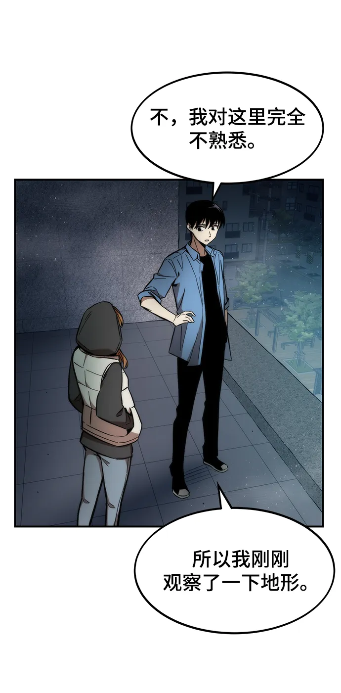 [第14话] 搭档 第43页