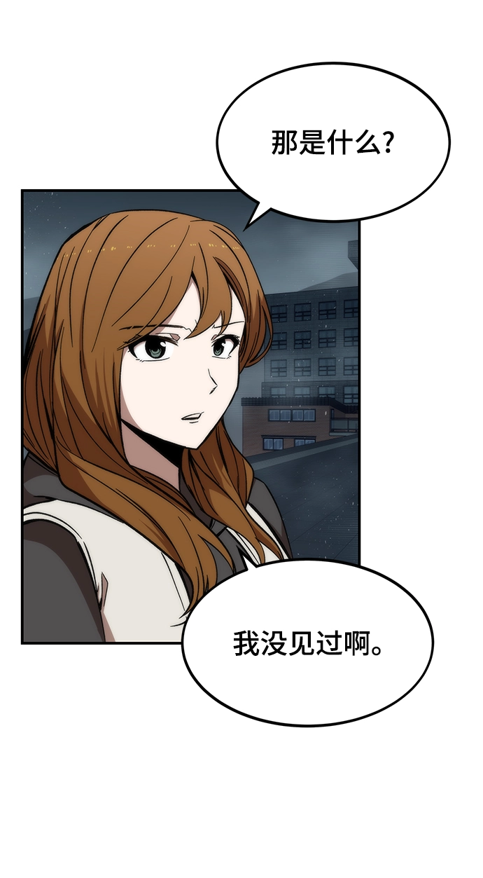 [第14话] 搭档 第47页