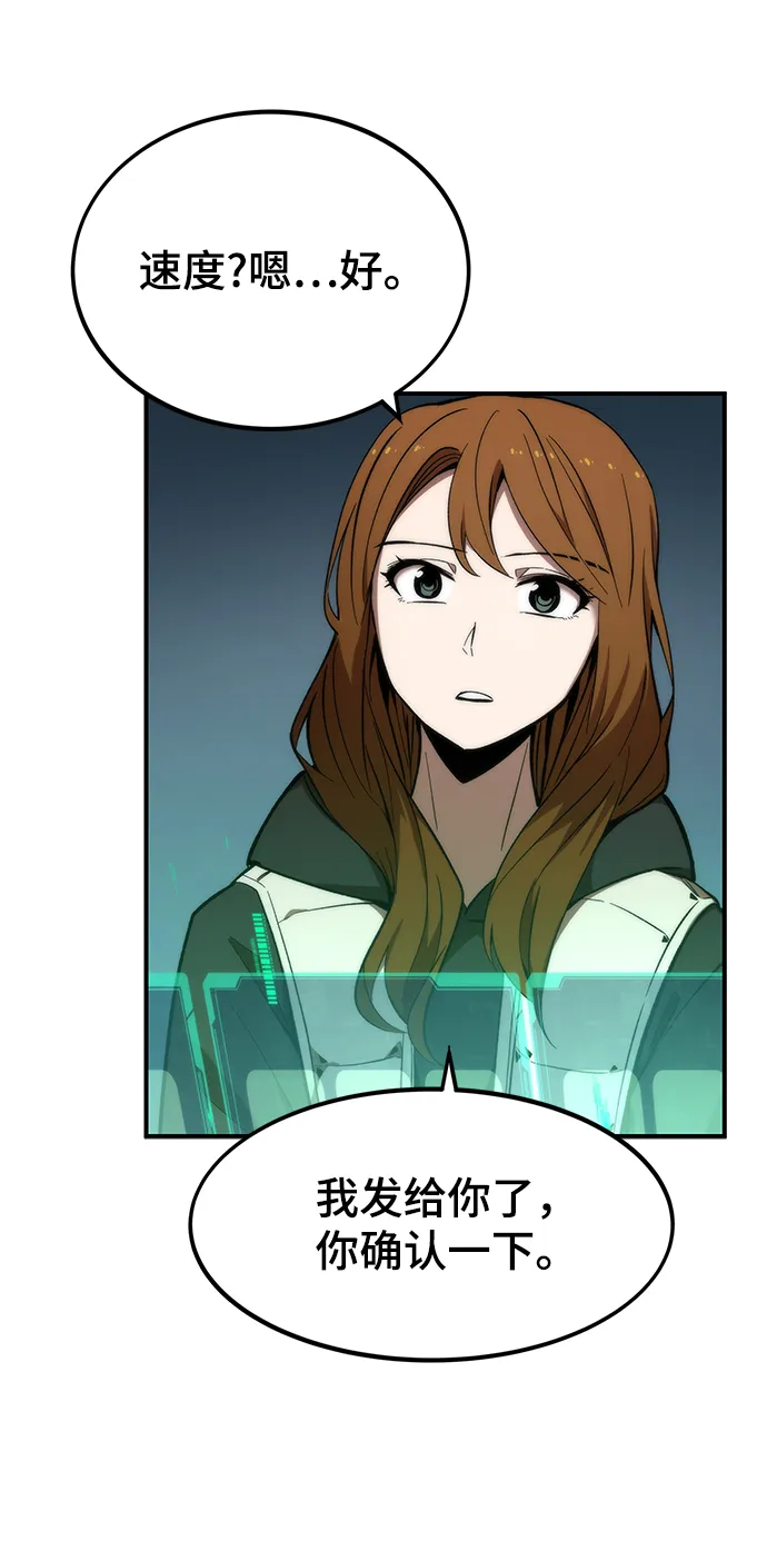 [第14话] 搭档 第57页