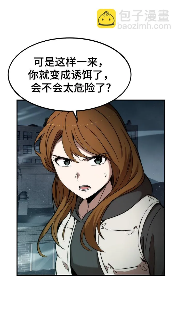 [第14话] 搭档 第75页