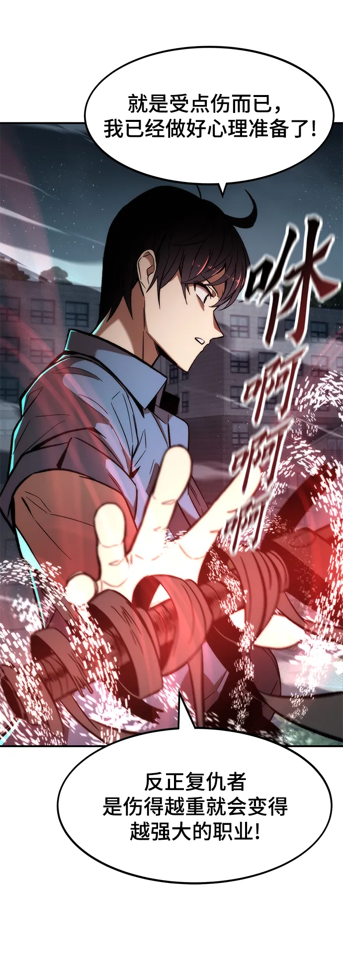 [第14话] 搭档 第76页