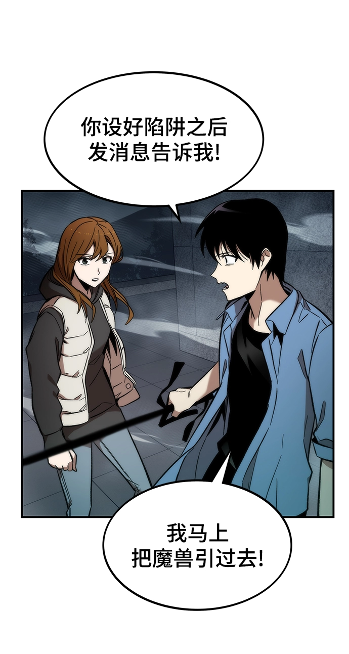 [第14话] 搭档 第77页