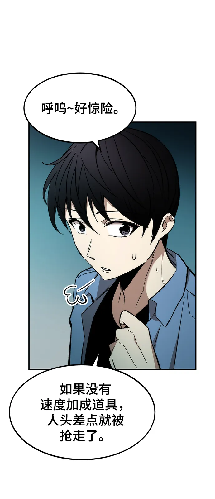 [第17话] 评估 第72页