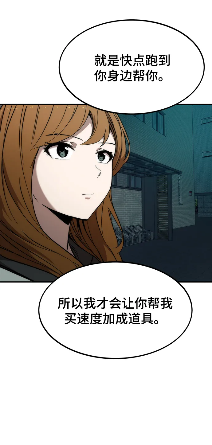 [第17话] 评估 第77页