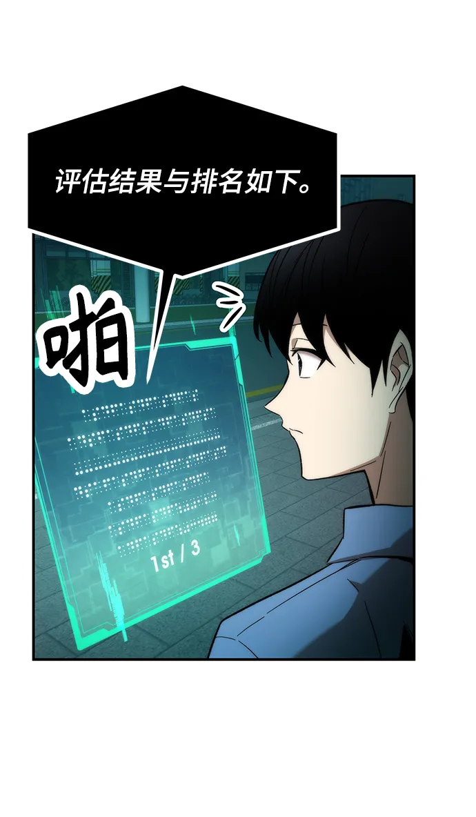 [第17话] 评估 第86页
