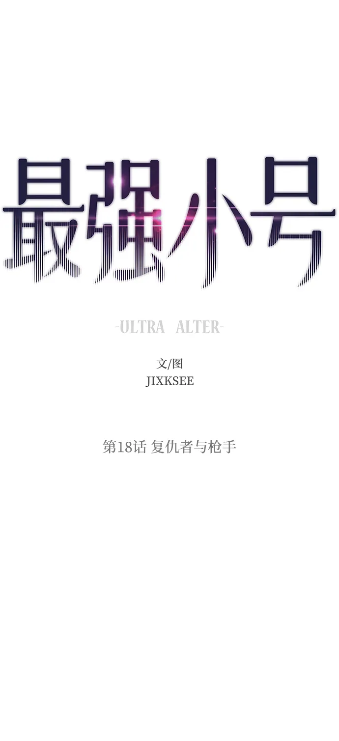 [第18话] 复仇者与枪手 第2页