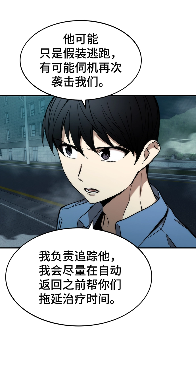 [第18话] 复仇者与枪手 第72页
