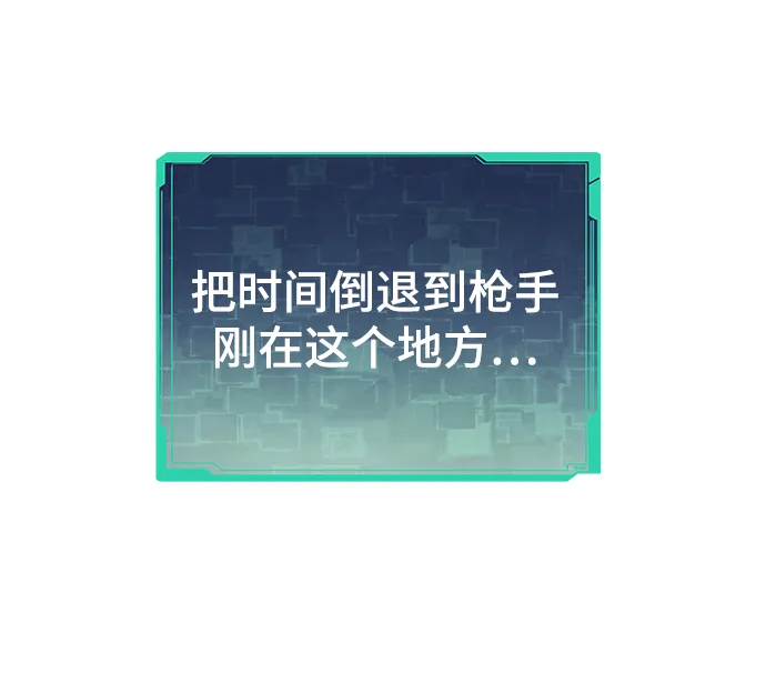 [第18话] 复仇者与枪手 第101页