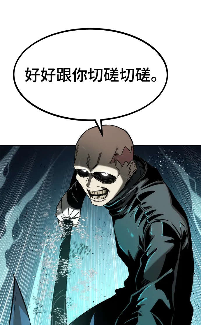 [第19话] 落伍者 第3页