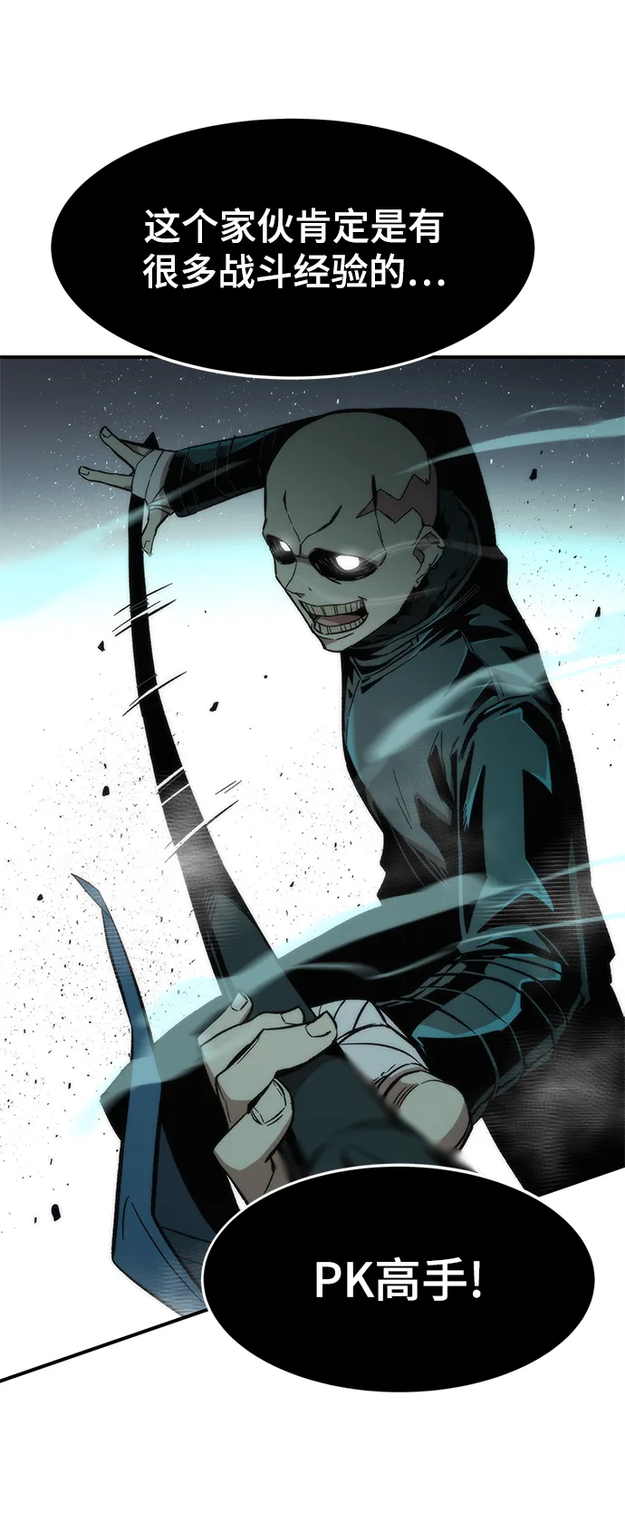 [第19话] 落伍者 第27页