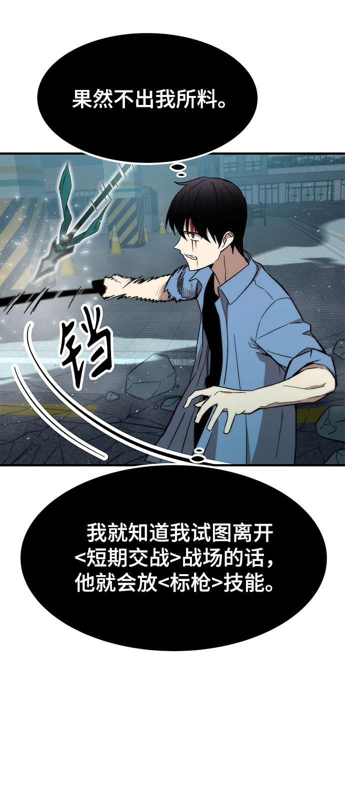 [第19话] 落伍者 第50页