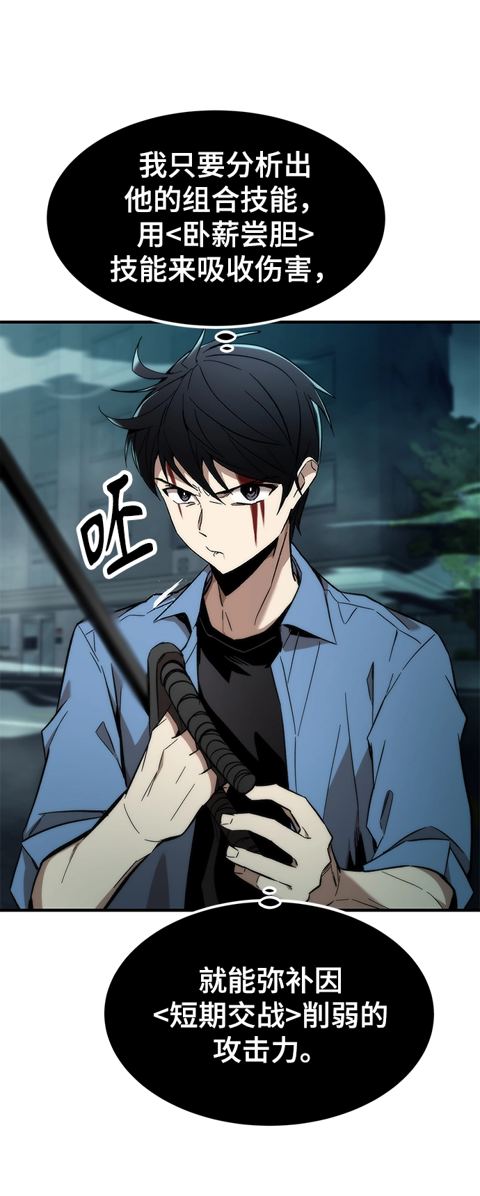 [第19话] 落伍者 第52页