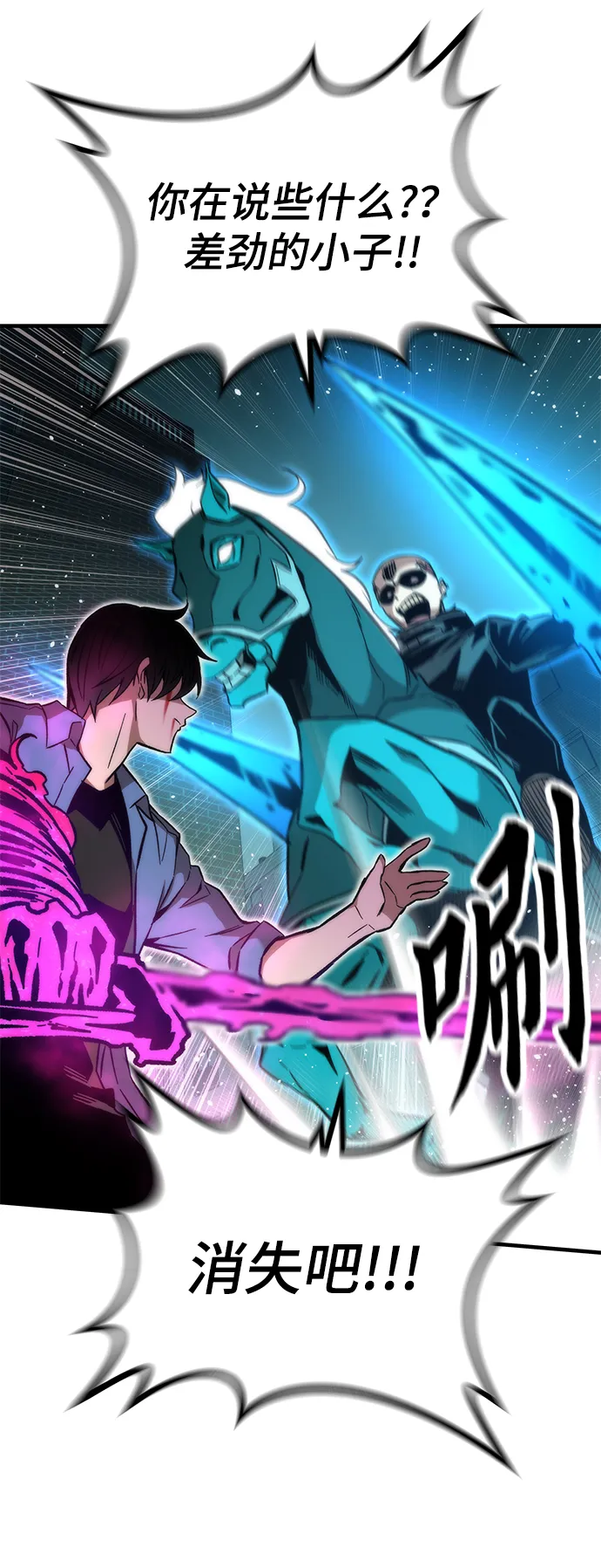 [第19话] 落伍者 第79页