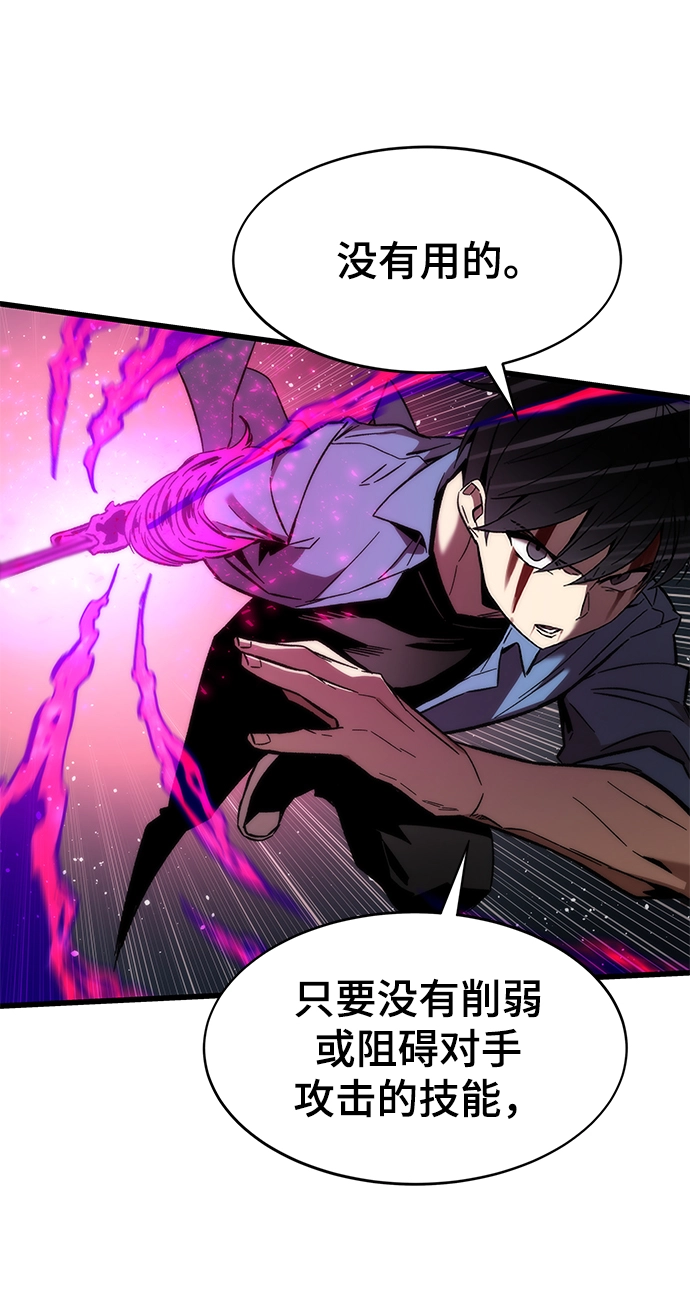 [第19话] 落伍者 第80页