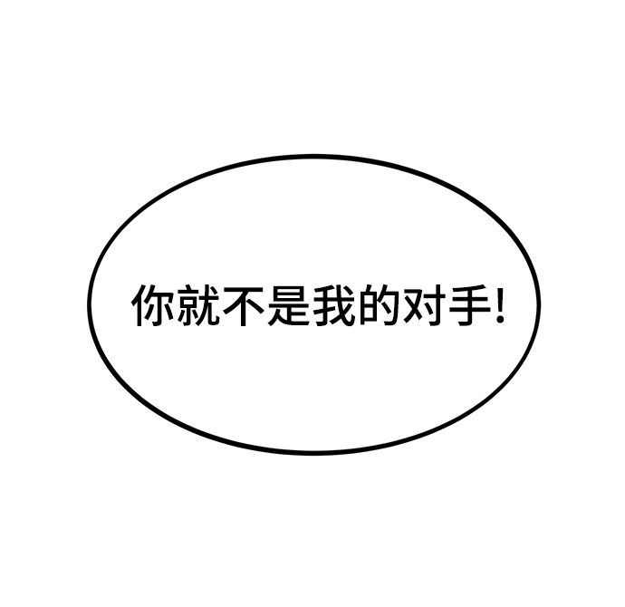 [第19话] 落伍者 第81页