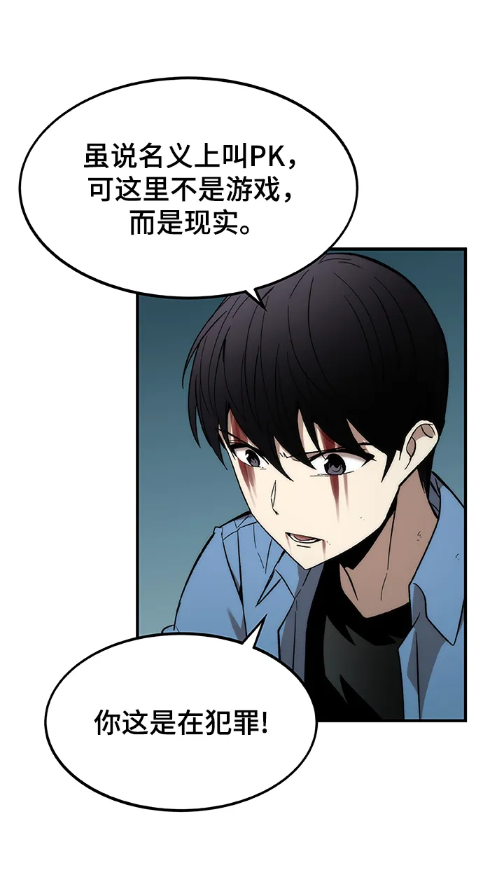 [第19话] 落伍者 第91页